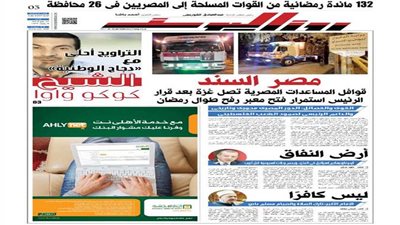 ​​اقرأ في جريدة روزاليوسف