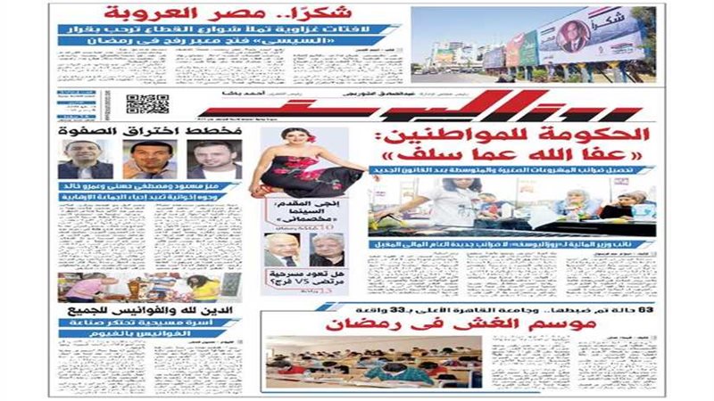 اقرأ في جريدة روزاليوسف