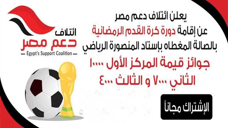 انطلاق دورة دعم مصر