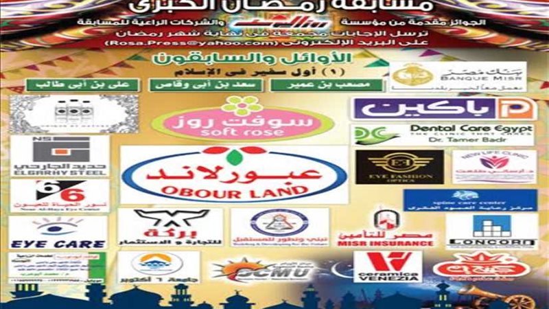 مسابقة روزاليوسف