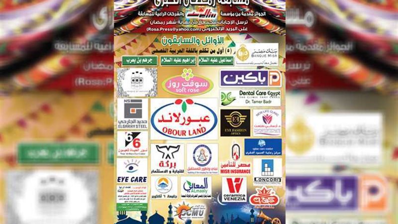 مسابقة رمضان.. السؤال