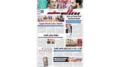 اقرأ في جريدة روزاليوسف