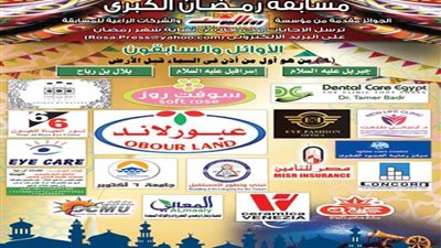 مسابقة رمضان.. السؤال التاسع