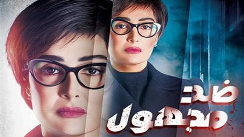 ضد مجهول في المركز