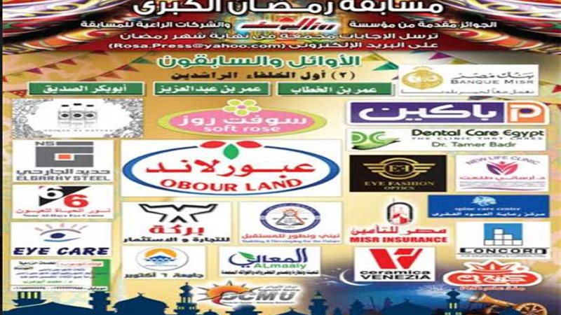 مسابقة رمضان.. السؤال