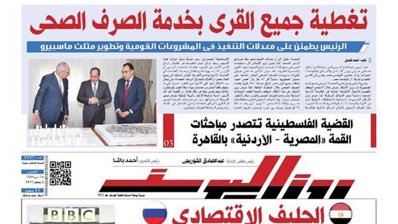 اقرأ في جريدة روزاليوسف: