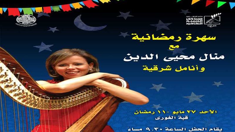 منال محيي الدين بقبة