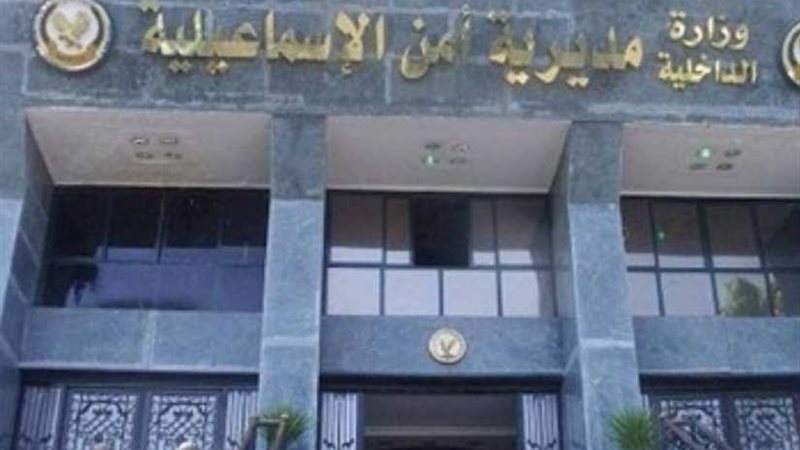 أمن الإسماعيلية يحرر