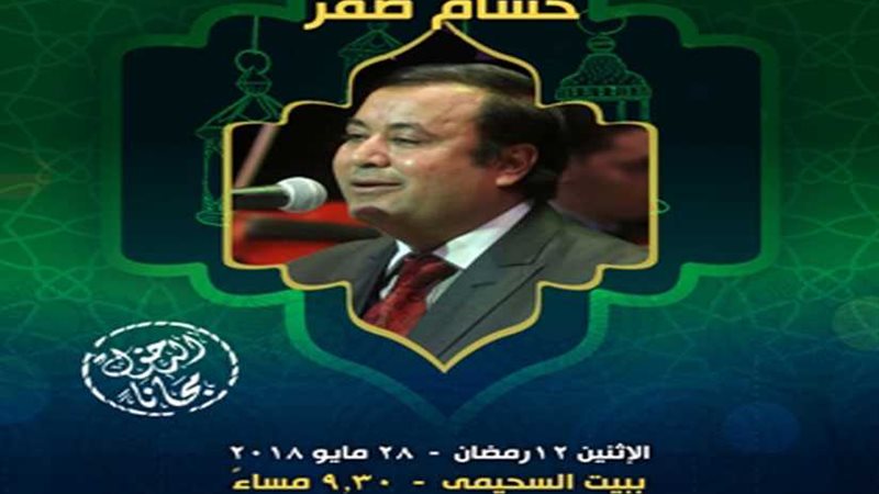  صقر والليلة الكبيرة