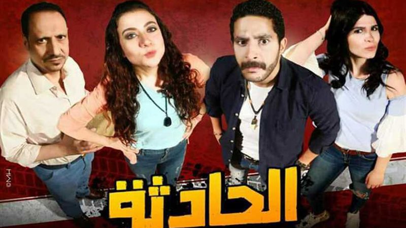 الحادثة على مسرح