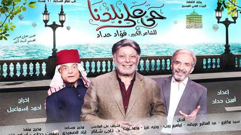 حي على بلدنا فى أمسية