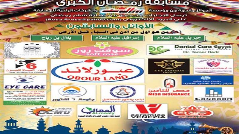 مسابقة رمضان.. السؤال