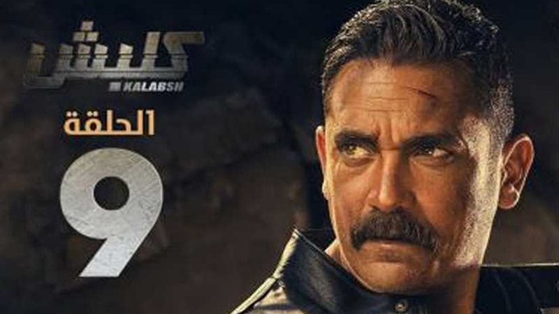 ننشر ملخص الحلقة