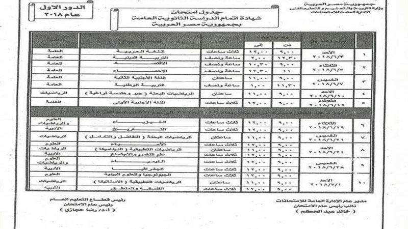 ننشر جدول امتحانات
