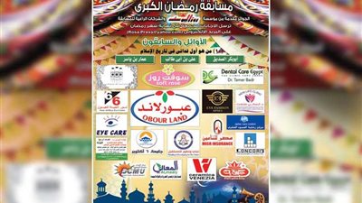 مسابقة رمضان.. السؤال العاشر