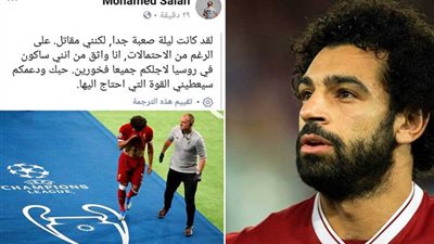 صلاح يطمئن المصريين :وأثق من أننى سأكون فى روسيا لأجلكم