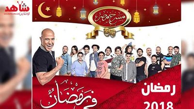 الليلة.. مسرحية 