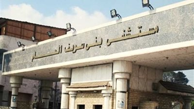 بدء المرحلتين الثالثة والرابعة من تطوير مستشفى بنى سويف العام
