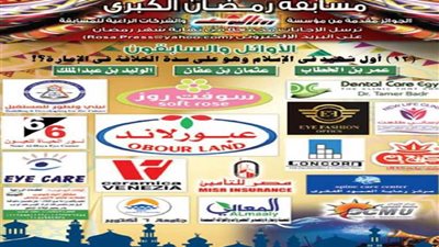 مسابقة رمضان.. السؤال الثاني عشر