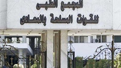 المجمع الطبي للقوات المسلحة يستضيف خبراء في جراحات المسالك والوجه والفكين