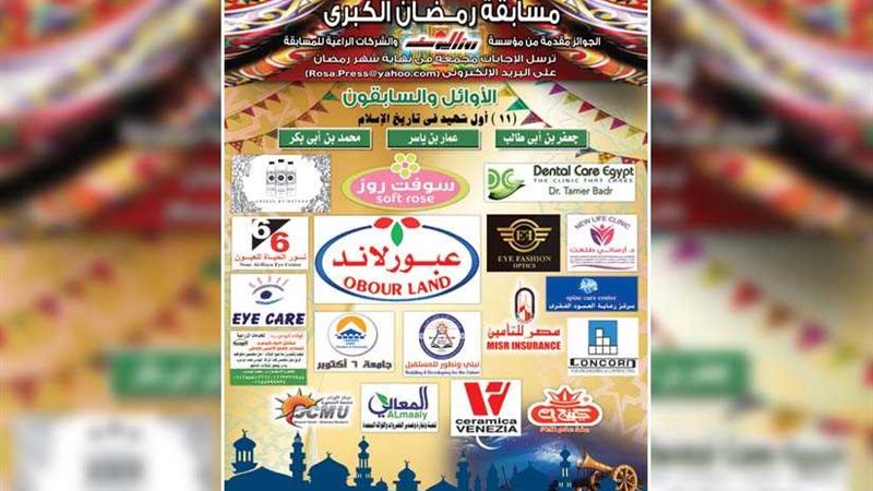 مسابقة رمضان.. السؤال