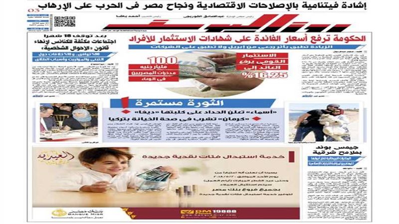 اقرأ في جريدة روزاليوسف