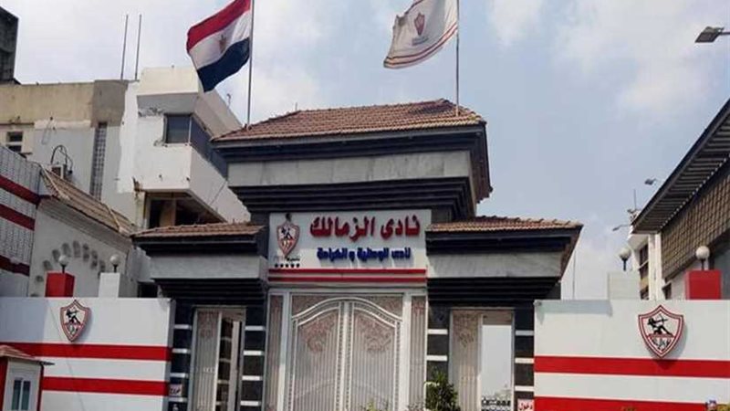 الزمالك يجتمع مع