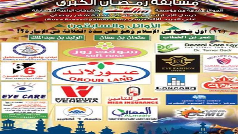 مسابقة رمضان.. السؤال