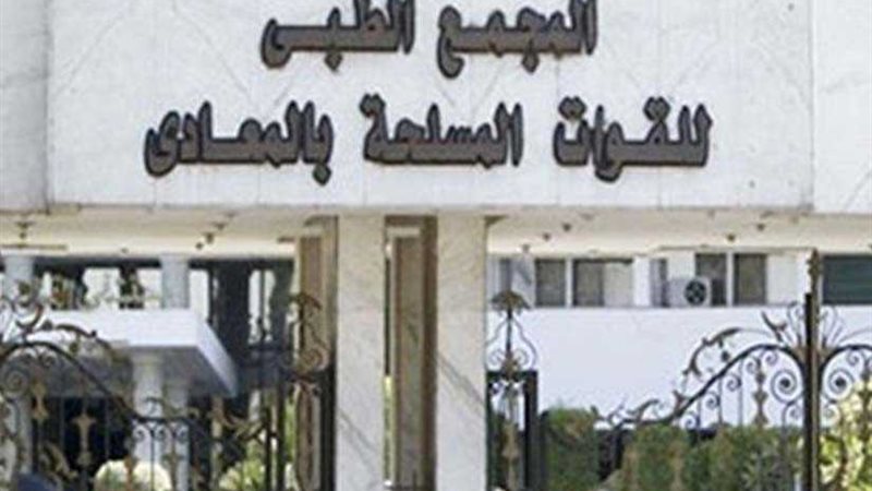 المجمع الطبي للقوات