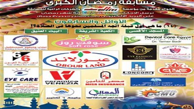 مسابقة رمضان.. السؤال الرابع عشر