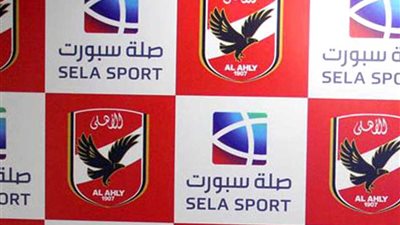 صلة تفوز بعقد رعاية الأهلي لمدة أربع سنوات