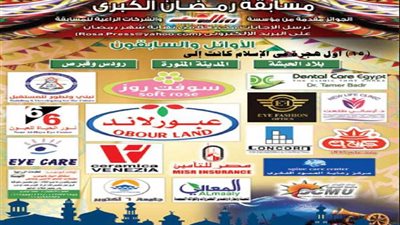 مسابقة رمضان.. السؤال الخامس عشر