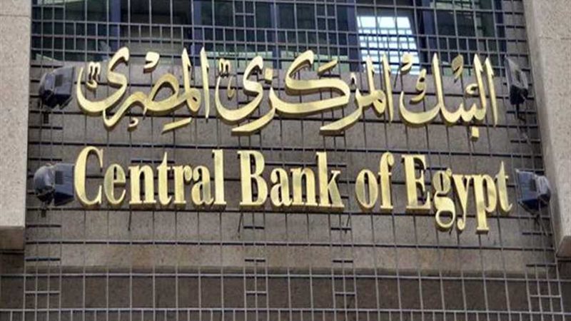 البنك المركزي يدرس