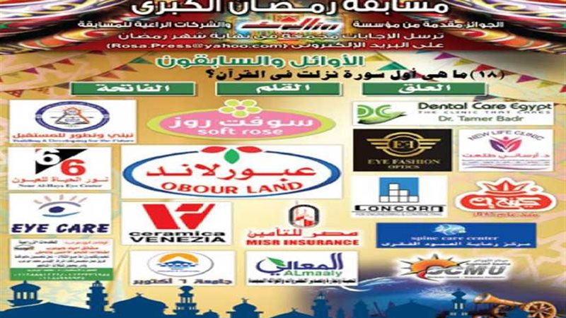 مسابقة رمضان.. السؤال