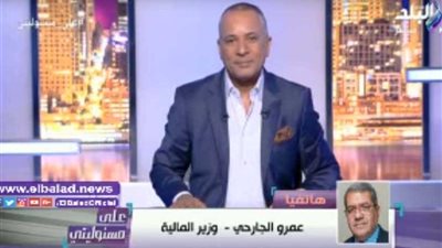 وزير المالية يكشف تكلفة زيادة المعاشات (فيديو)