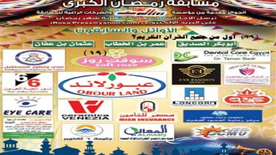 مسابقة رمضان ..السؤال التاسع عشر