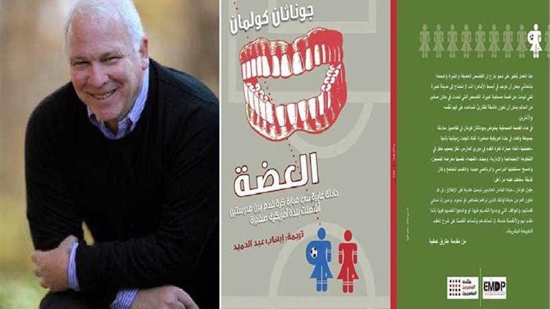 ​لما كات عضت كريستين