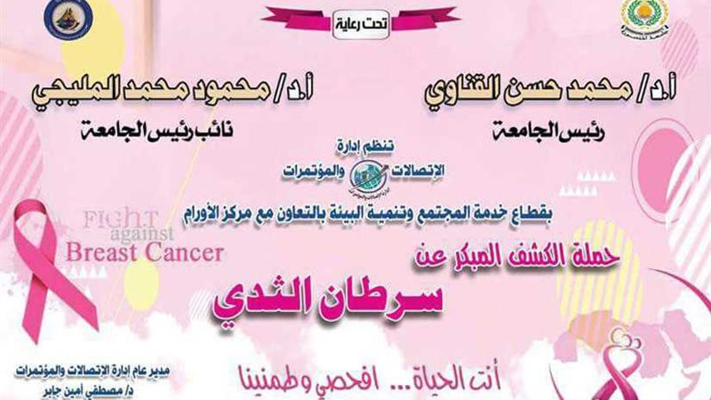 حملات للكشف المبكر