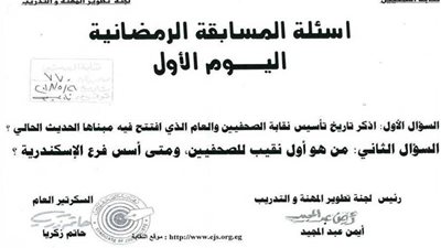 تعرف على أسئلة 