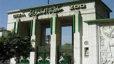 الحكومة: حديقة الحيوان بالجيزة 