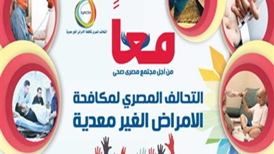 تحالف طبي يدعم جهود التضامن لمكافحة الإدمان والتدخين في الدراما