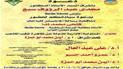 رئيس النواب يناقش مسؤولية الدولة عن شغب الملاعب بجامعة طنطا