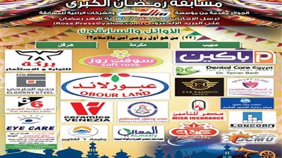 مسابقة رمضان.. السؤال الثالث والعشرون