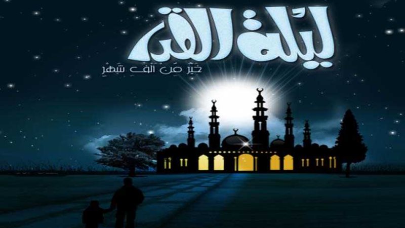 كيف تفوز بليلة القدر؟..