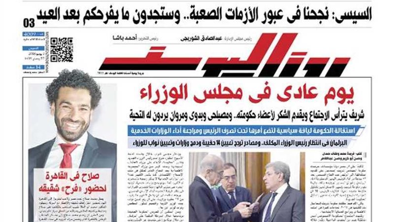 اقرأ في جريدة روزاليوسف