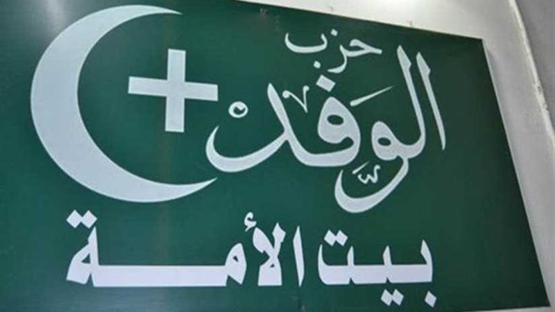 حزب الوفد: ضروري