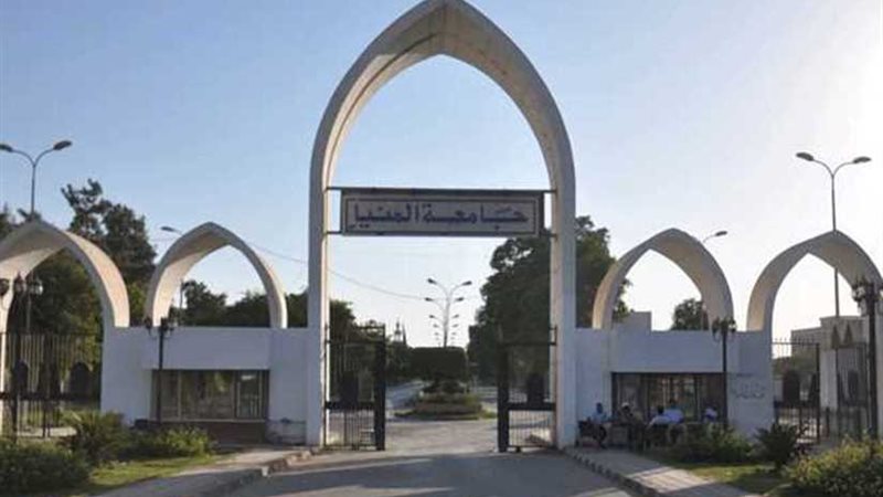 جامعة المنيا تعلن