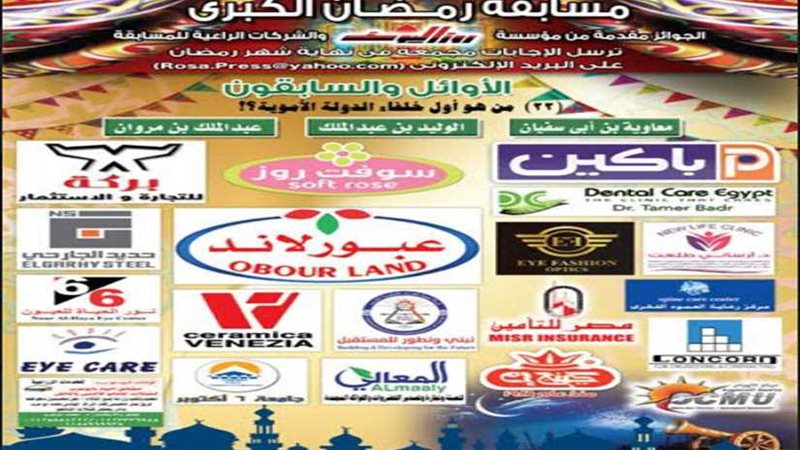 مسابقة رمضان.. السؤال