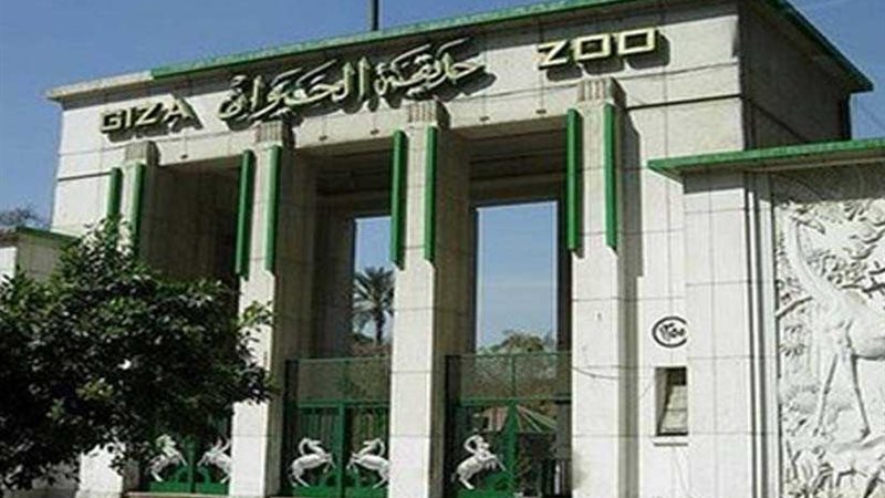 الحكومة: حديقة الحيوان