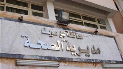 دعم مستشفيات بني سويف بـ5 آلاف وصلة غسيل كلوي